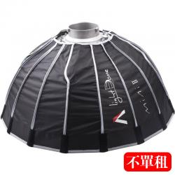 愛圖仕 Aputure Light Dome mini II 迷你拋物線柔光罩 Bowens卡口  (不單租)