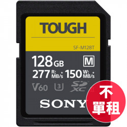 TOUGH SF-M128T 記憶卡 【128GB/讀277MB/寫150MB】(不單租)