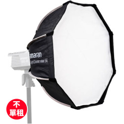 愛圖仕 Aputure Light Dome 150 快收拋物線柔光罩 Bowens卡口 (不單租)